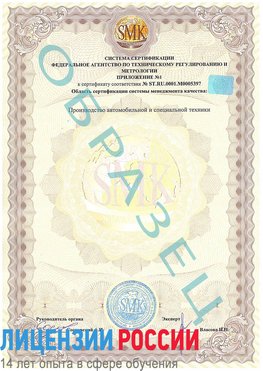 Образец сертификата соответствия (приложение) Богородск Сертификат ISO/TS 16949